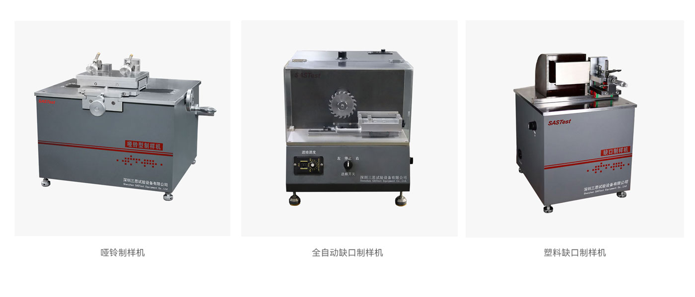 三思試驗機 三思試驗機