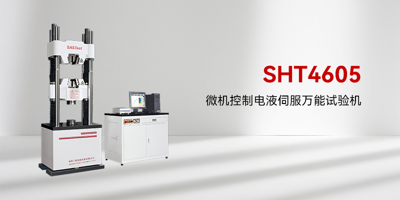 三思試驗機 三思試驗機