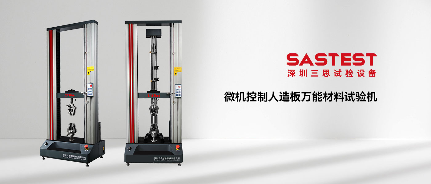 微機(jī)控制人造板萬能材料試驗機(jī)是 微機(jī)控制人造板萬能材料試驗機(jī)是