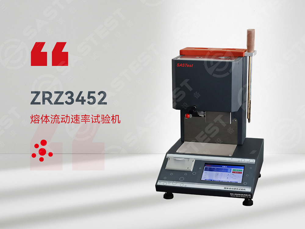 熔融指數(shù)測試儀 熔融指數(shù)測試儀