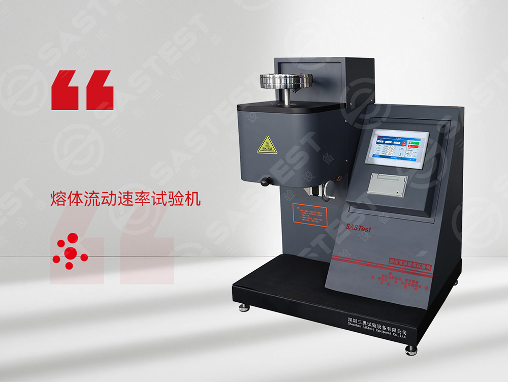 熔體流動速率測定儀在塑料行業中的應用與價值 熔體流動速率測定儀在塑料行業中的應用與價值