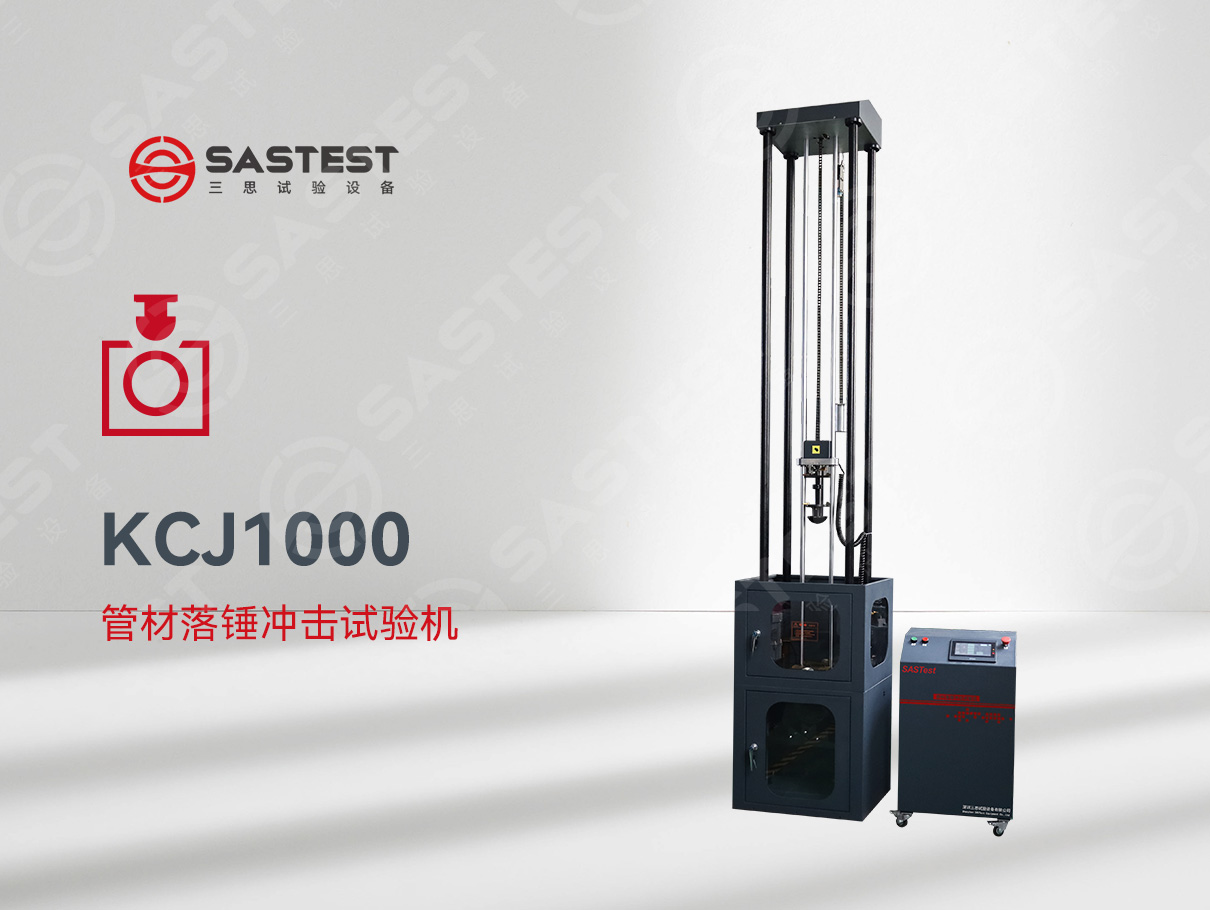 國產管材落錘沖擊試驗機:精準測試,賦能管材品質升級 國產管材落錘沖擊試驗機:精準測試,賦能管材品質升級