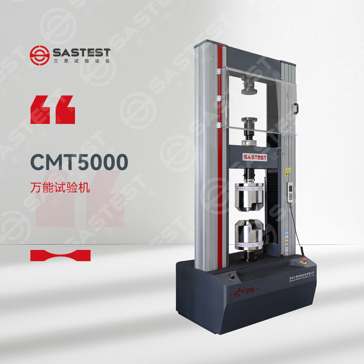 金屬材料電子萬能試驗機