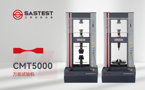 電子萬能試驗機