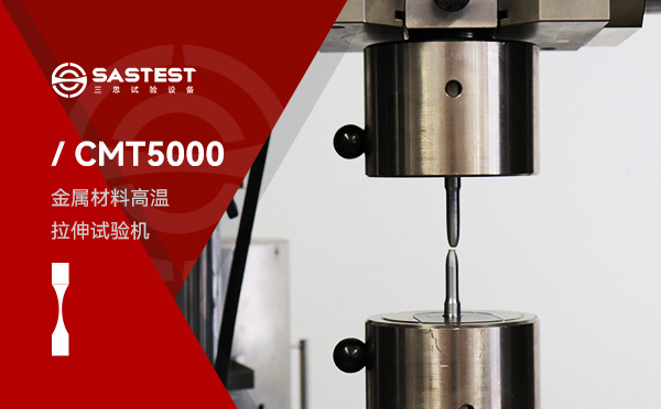 金屬材料拉伸試驗