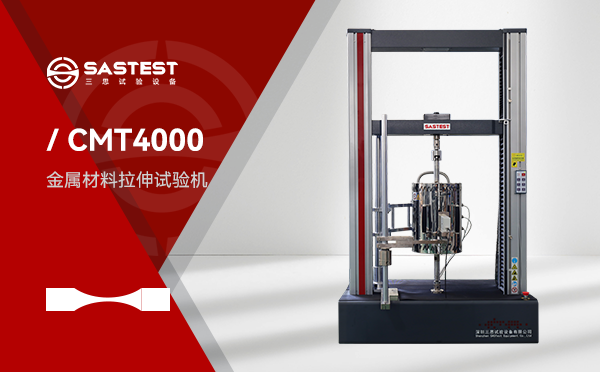 深圳三思高低溫環境萬能試驗機 深圳三思高低溫環境萬能試驗機