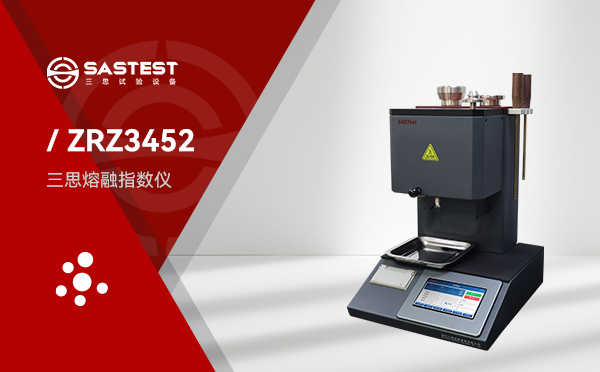 ZRZ3452熔融指數(shù)儀
