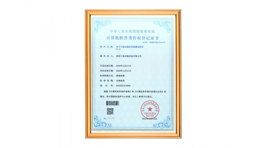 微機控制電子萬能試驗機軟件著作權