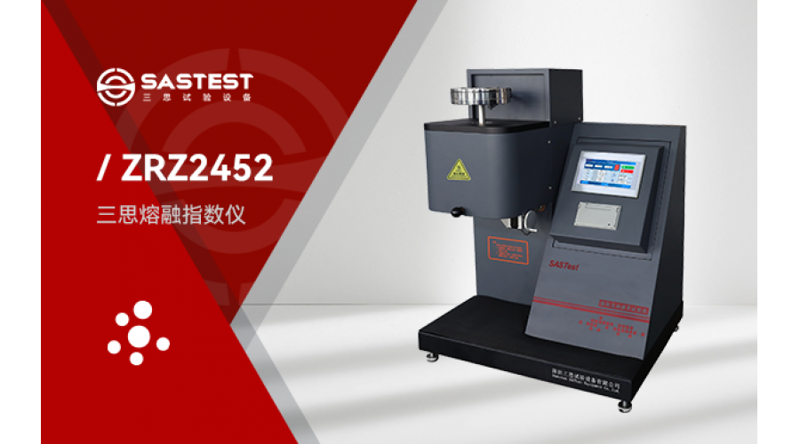 深圳三思與廣州金發科技在塑料檢測及改性塑料領域達成合作